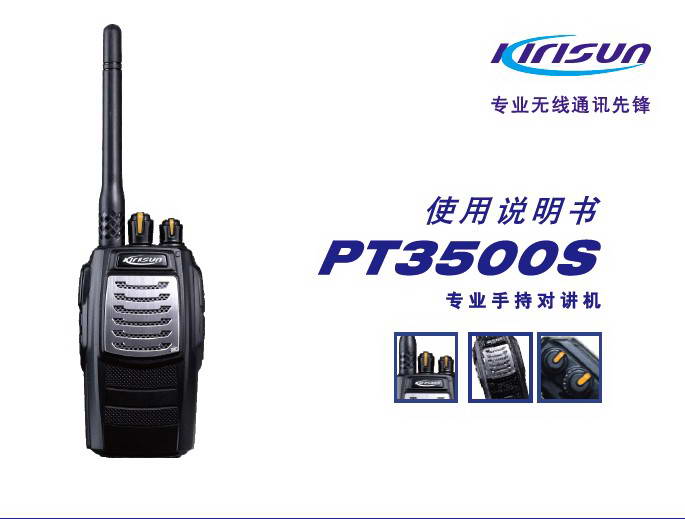 閩海電子科技 品味科立訊PT-3500專(zhuān)業(yè)無(wú)線(xiàn)電對(duì)講機(jī)的卓越通信體驗(yàn)
