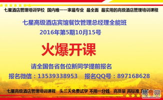 探索餐飲與酒店管理培訓(xùn)的卓越之路 以和平區(qū)三好街易登網(wǎng)為例