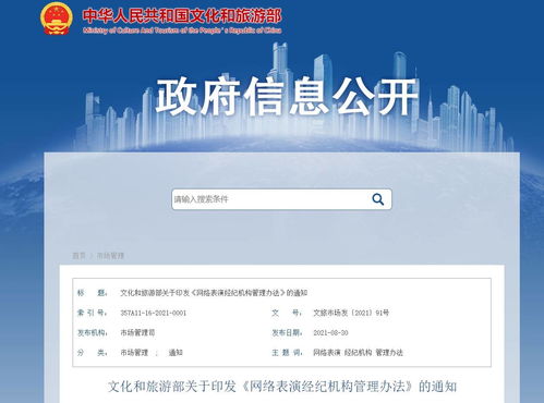 強化行業(yè)規(guī)范 促進健康發(fā)展——文化和旅游部新規(guī)約束表演者行為與經(jīng)紀機構(gòu)管理